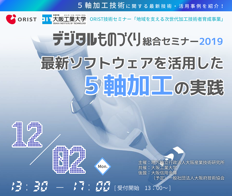 デジタルものづくり総合セミナー