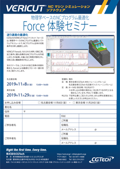 Force体験セミナー