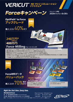 Forceアップグレードキャペーン
