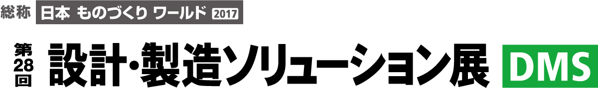 DMS2017_Tokyo