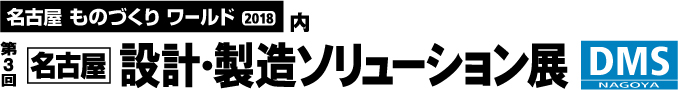 DMS NAGOYA 2018
