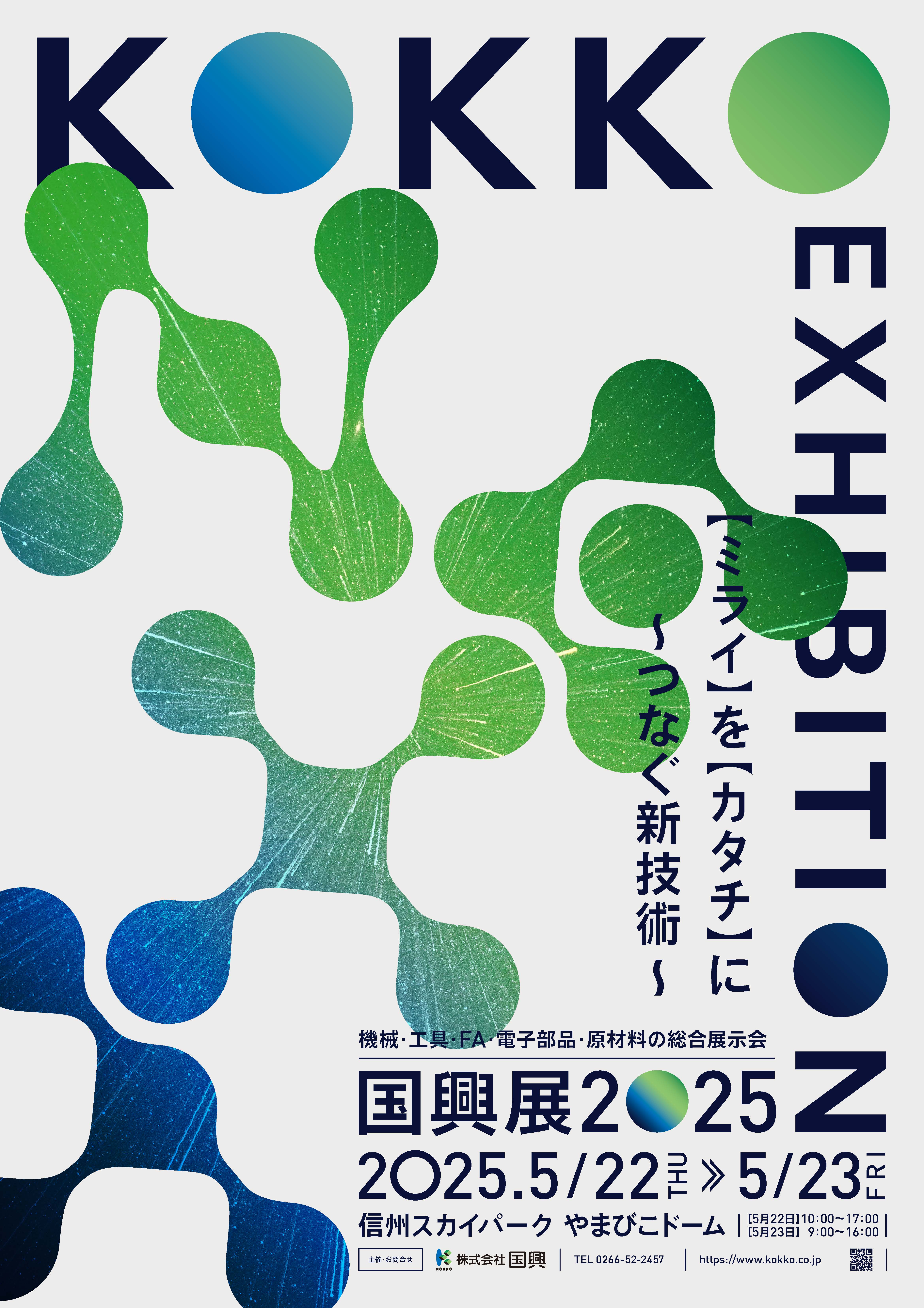 国興展2025