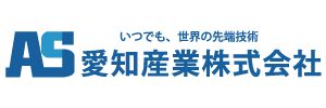 愛知産業株式会社