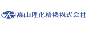 高山理化精機株式会社
