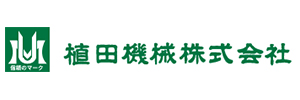 植田機械株式会社