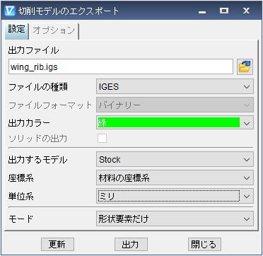 VERICUT モデルエクスポート