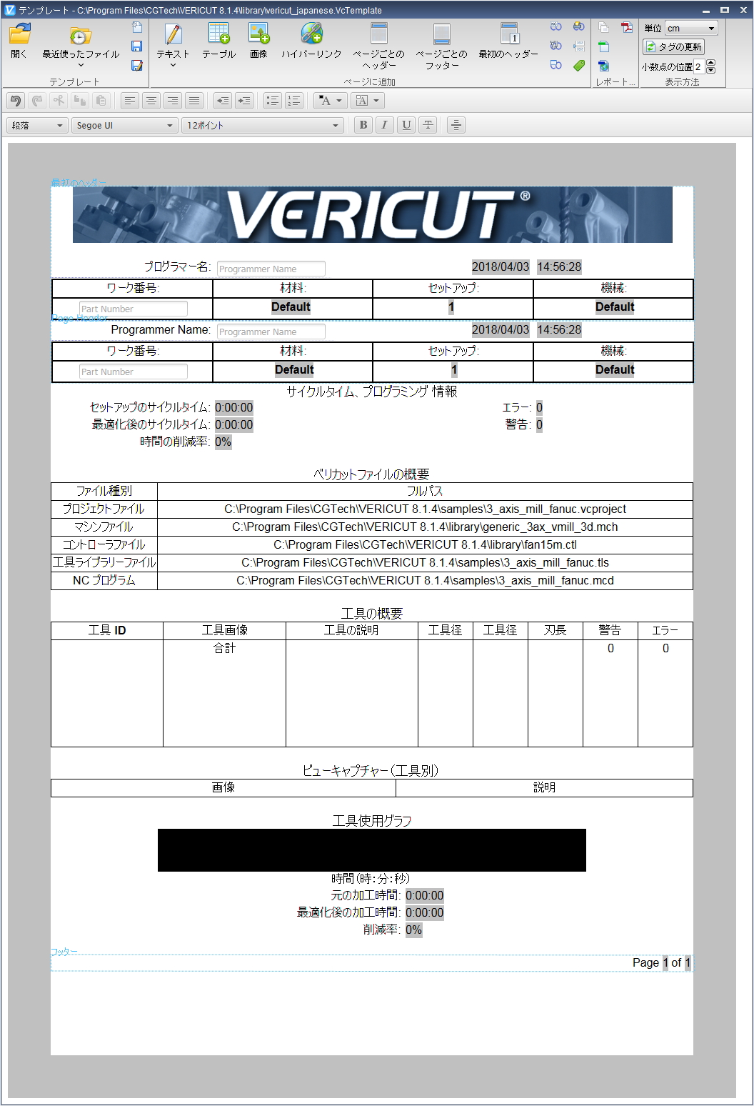 レポートテンプレートエディタの改善